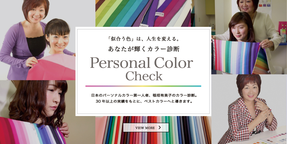 Personal Color Check