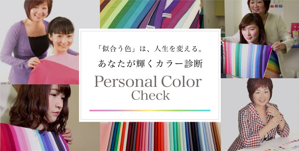Personal Color Check