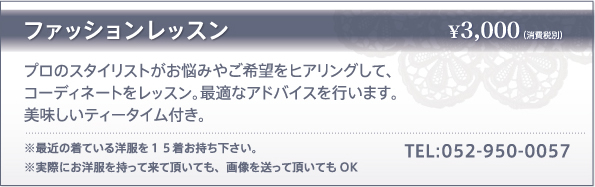 コーディネイトレッスン会