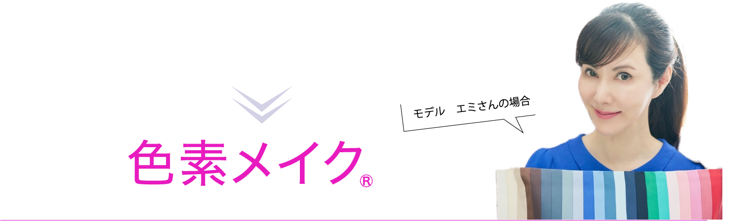 45分ベストカラー診断